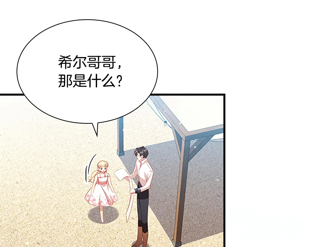 第108话 天降餐盘！ 第65页