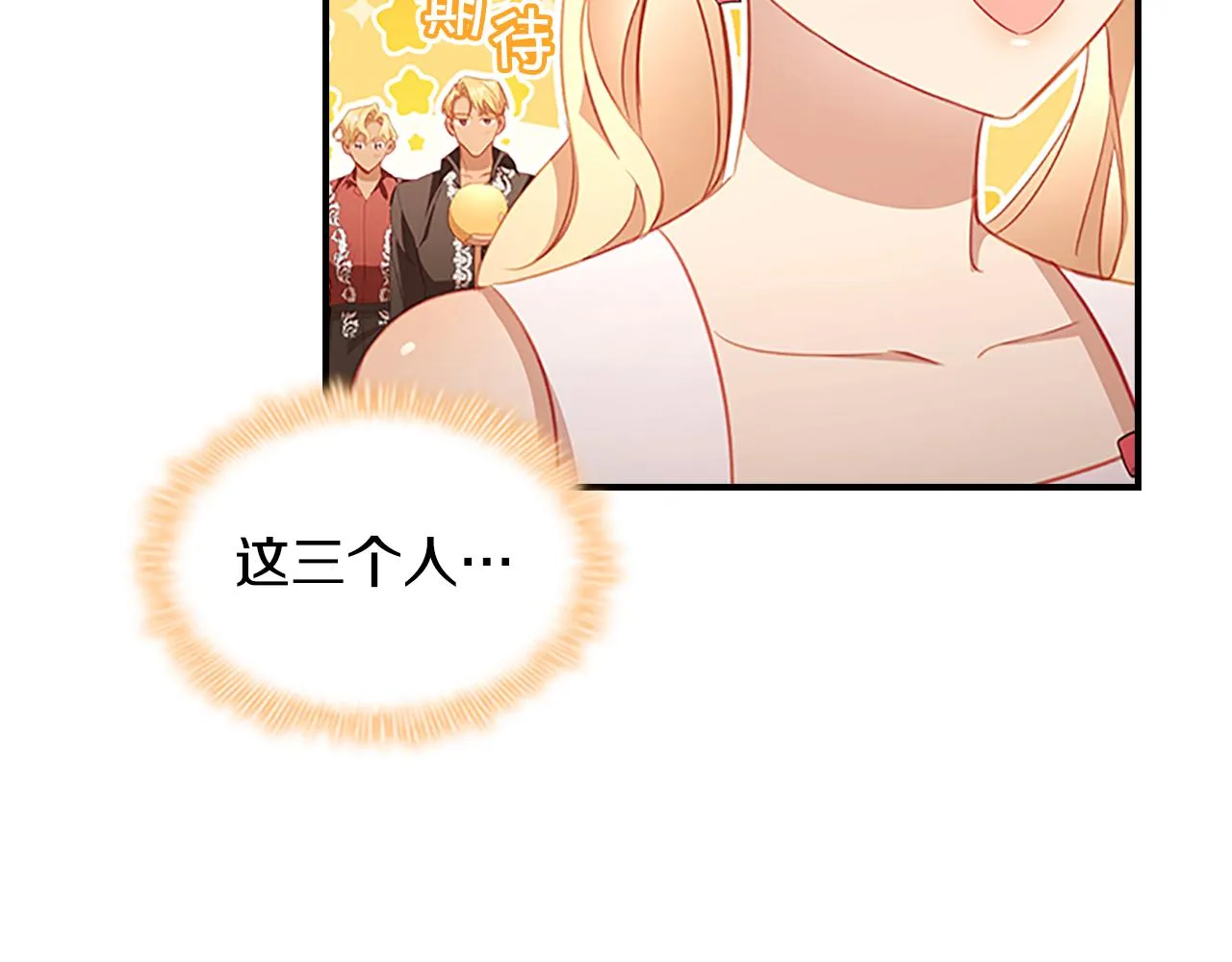第108话 天降餐盘！ 第70页