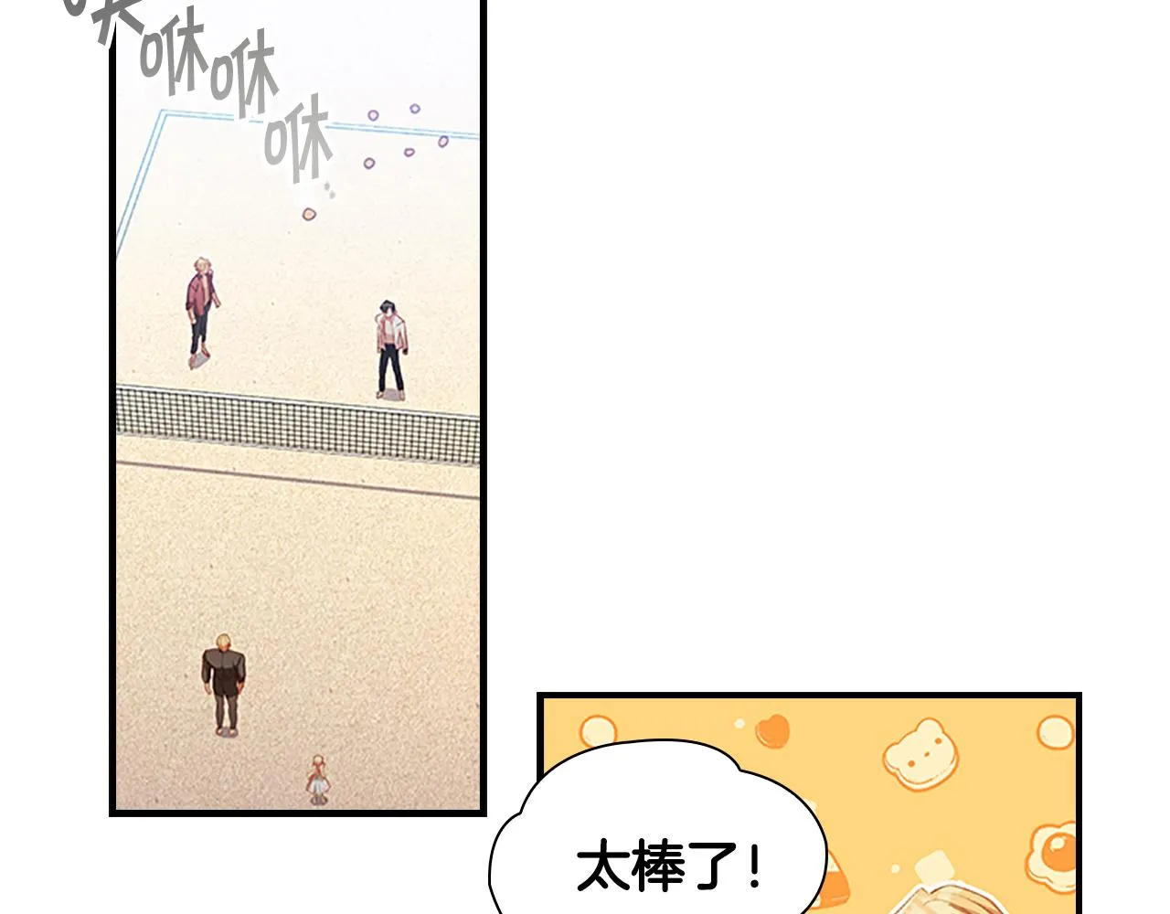第108话 天降餐盘！ 第83页