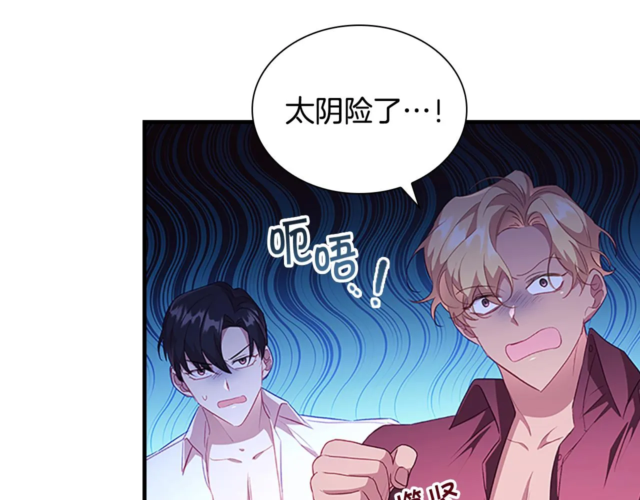 第108话 天降餐盘！ 第85页