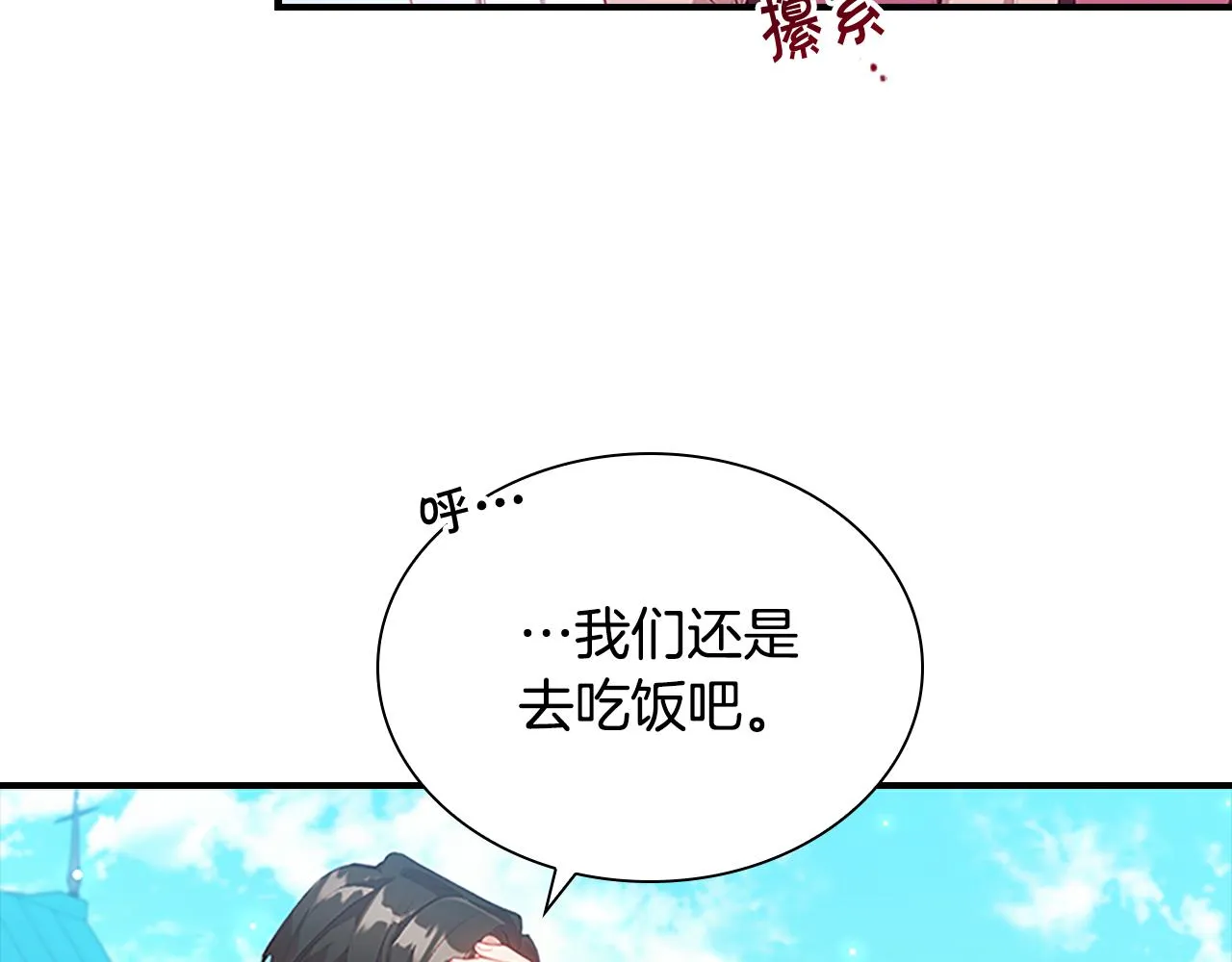 第108话 天降餐盘！ 第86页