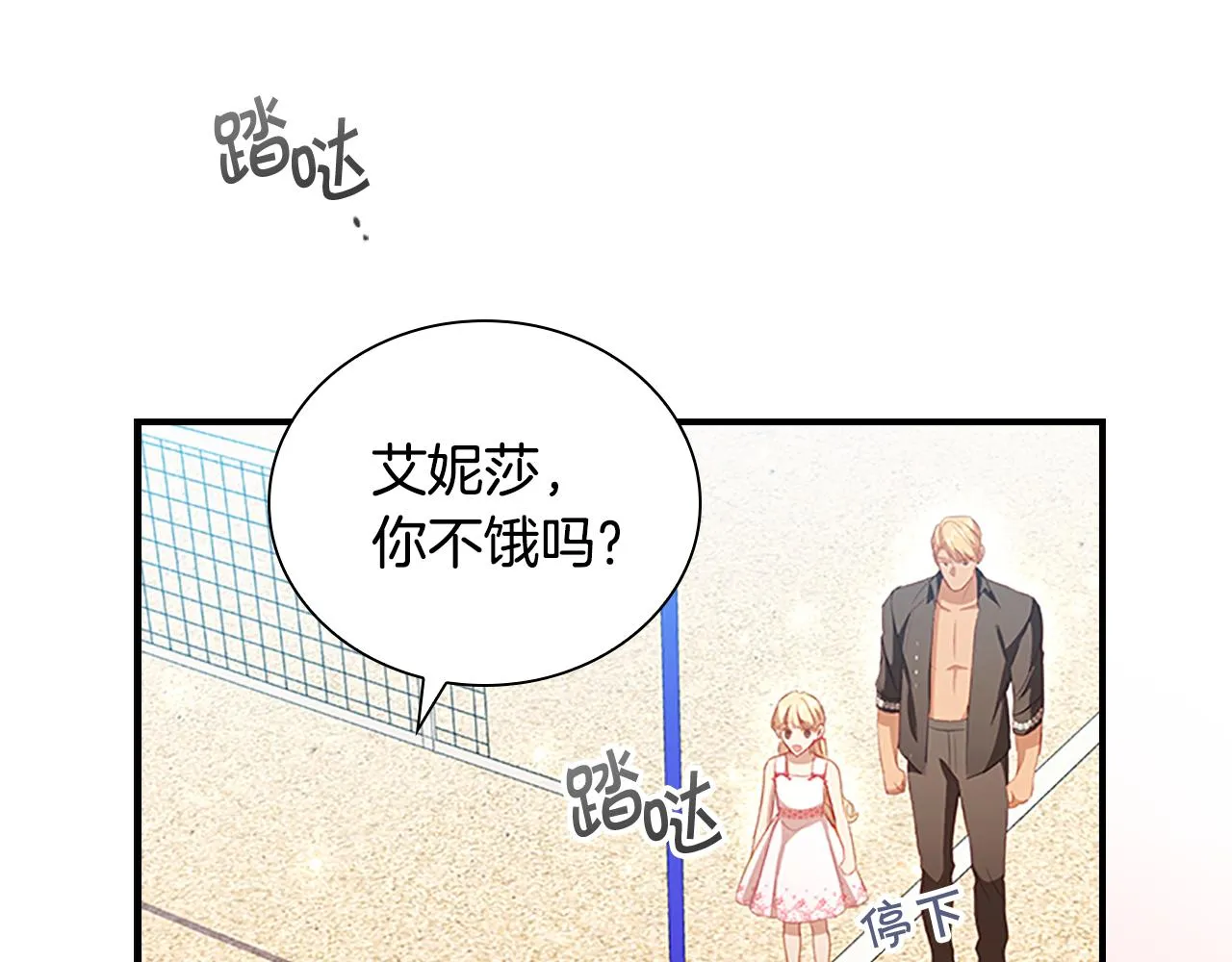 第108话 天降餐盘！ 第89页