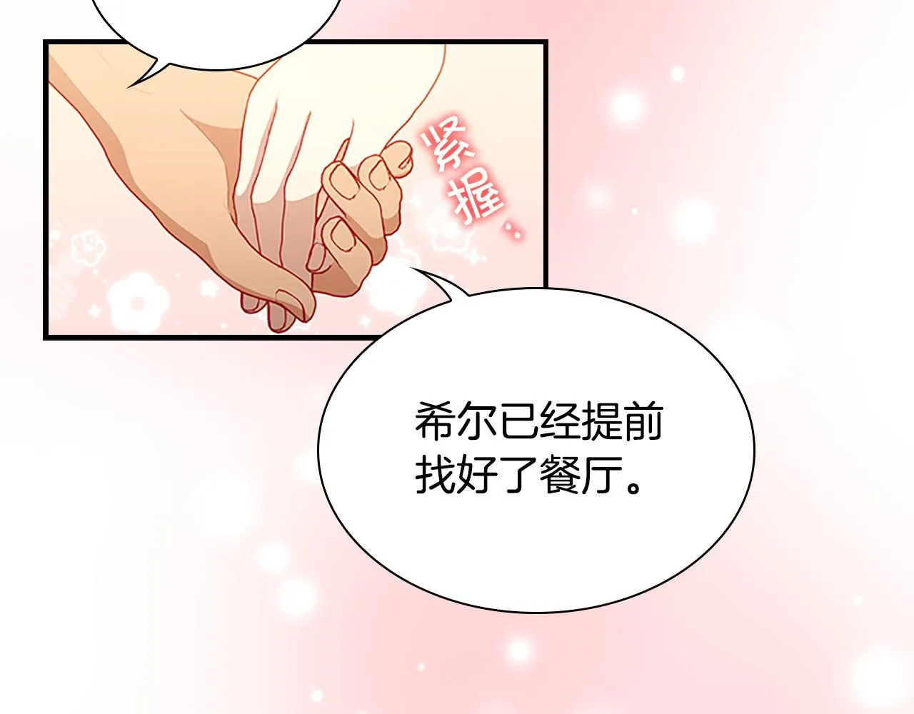 第108话 天降餐盘！ 第91页