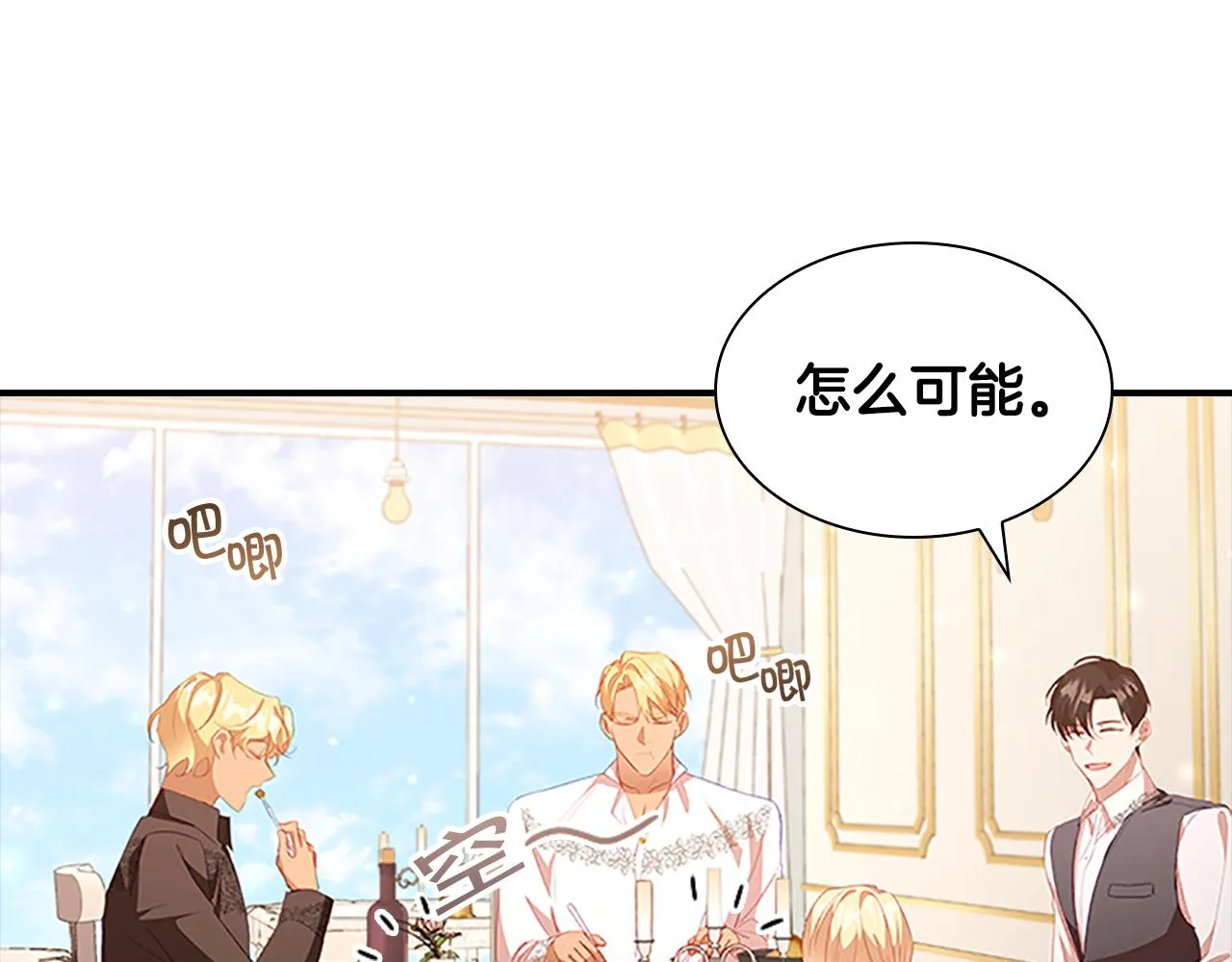 第108话 天降餐盘！ 第105页