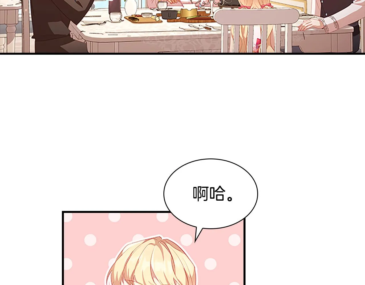 第108话 天降餐盘！ 第106页