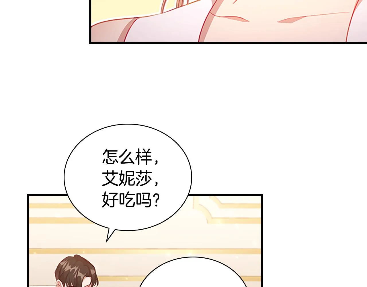 第108话 天降餐盘！ 第109页