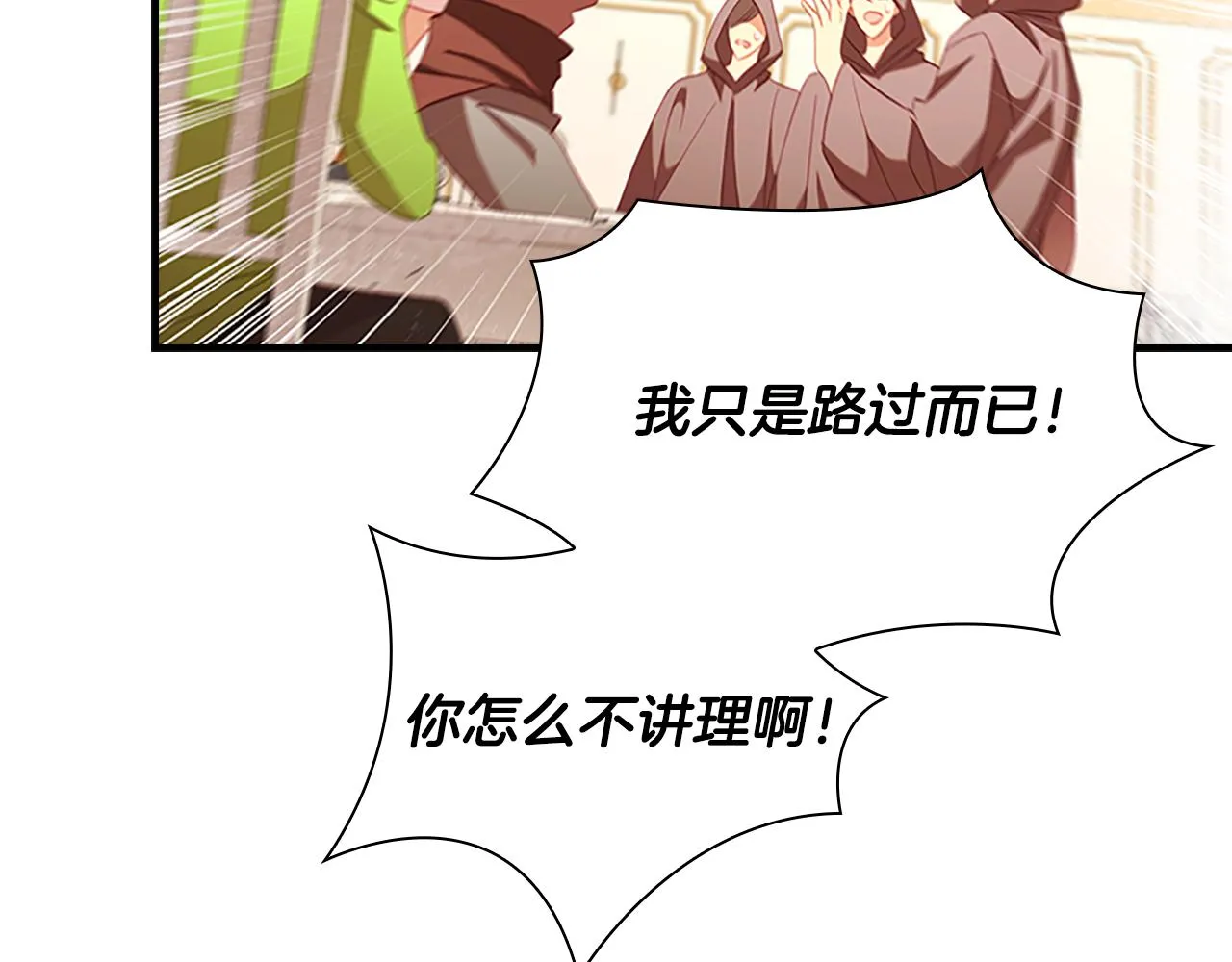 第108话 天降餐盘！ 第116页