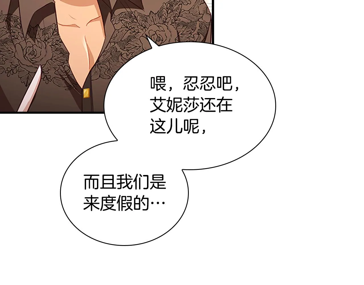 第108话 天降餐盘！ 第120页