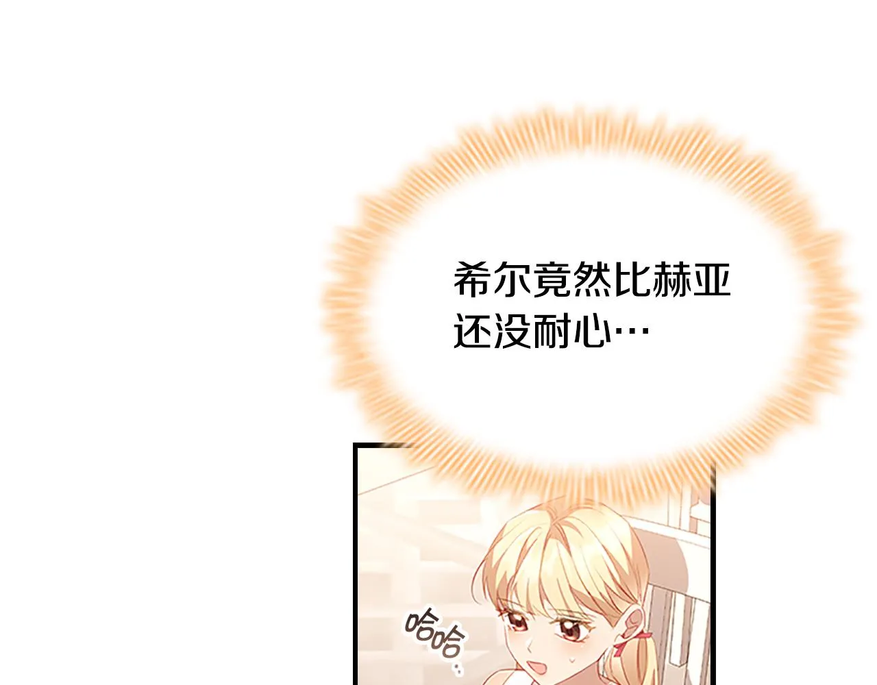 第108话 天降餐盘！ 第121页