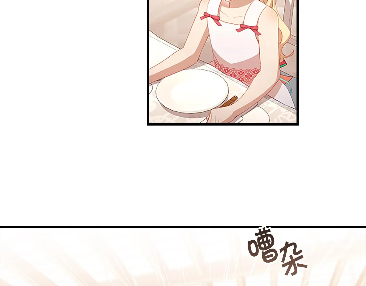 第108话 天降餐盘！ 第122页