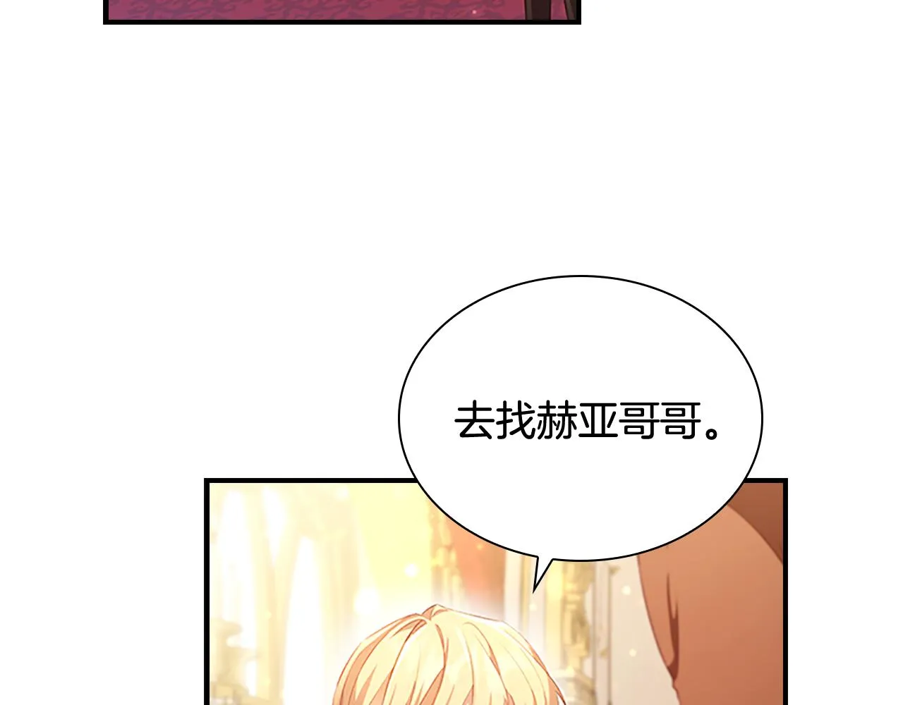第106话 妹控吃醋了！ 第4页