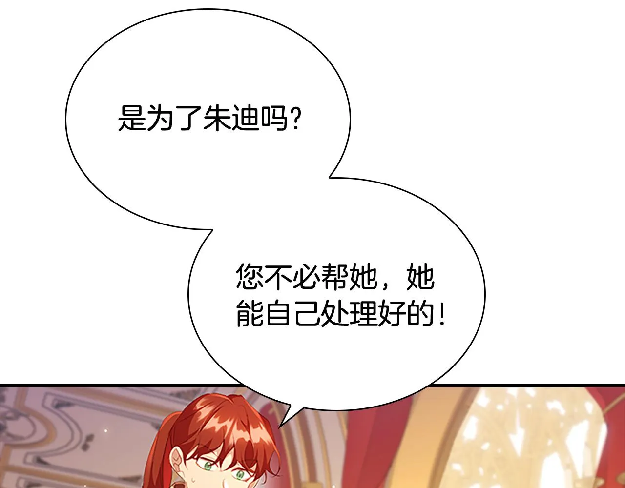第106话 妹控吃醋了！ 第6页