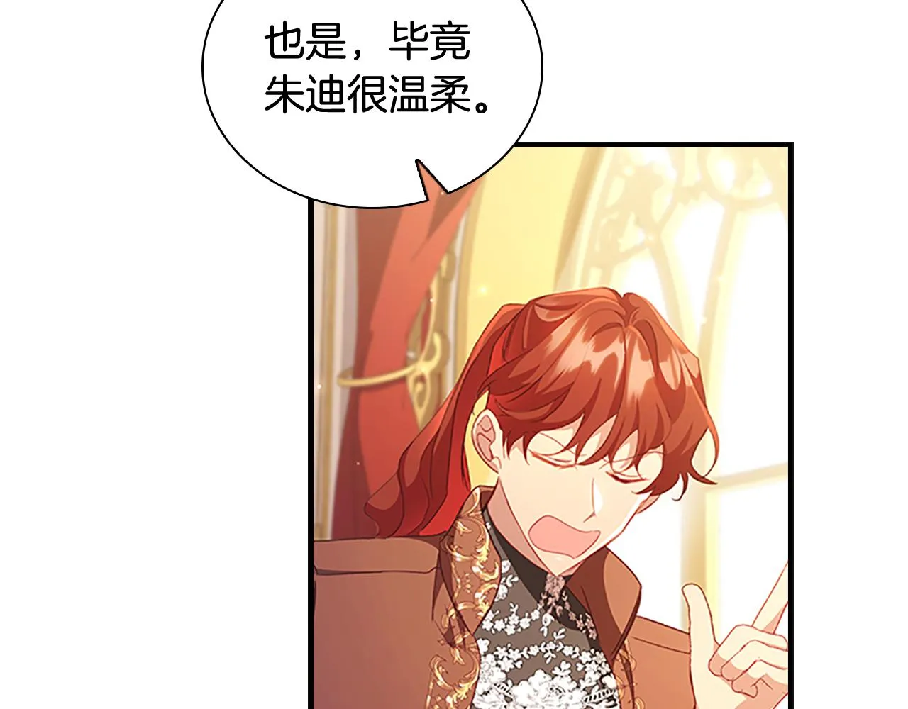 第106话 妹控吃醋了！ 第8页