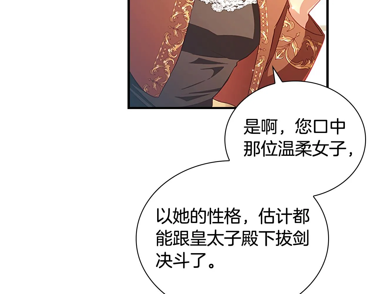 第106话 妹控吃醋了！ 第9页