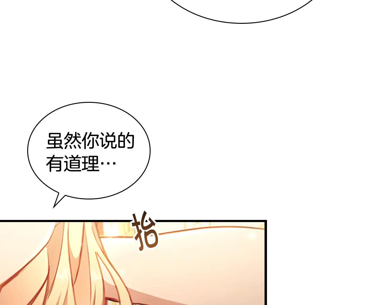 第106话 妹控吃醋了！ 第10页