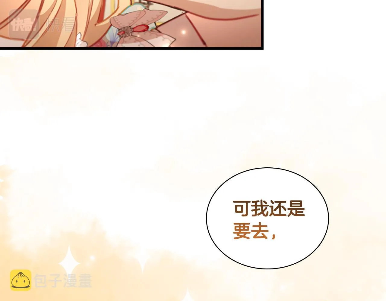 第106话 妹控吃醋了！ 第11页