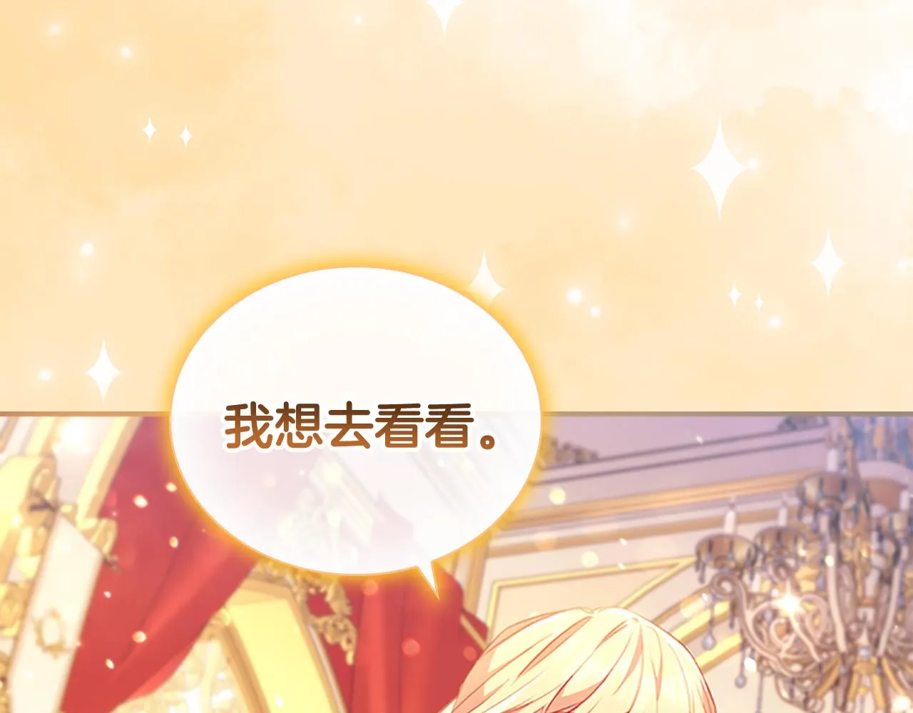 第106话 妹控吃醋了！ 第12页
