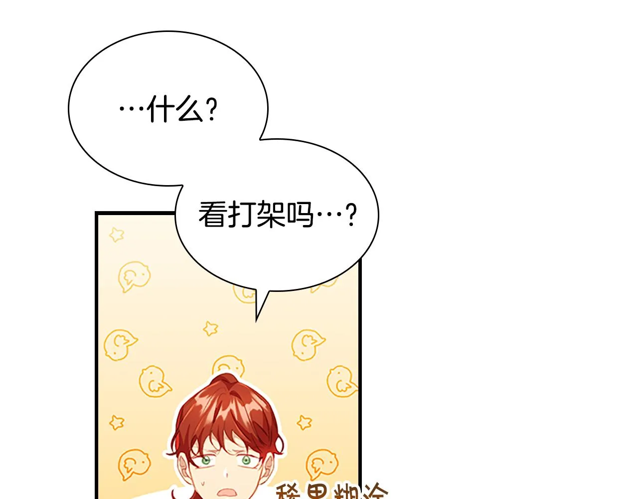 第106话 妹控吃醋了！ 第16页