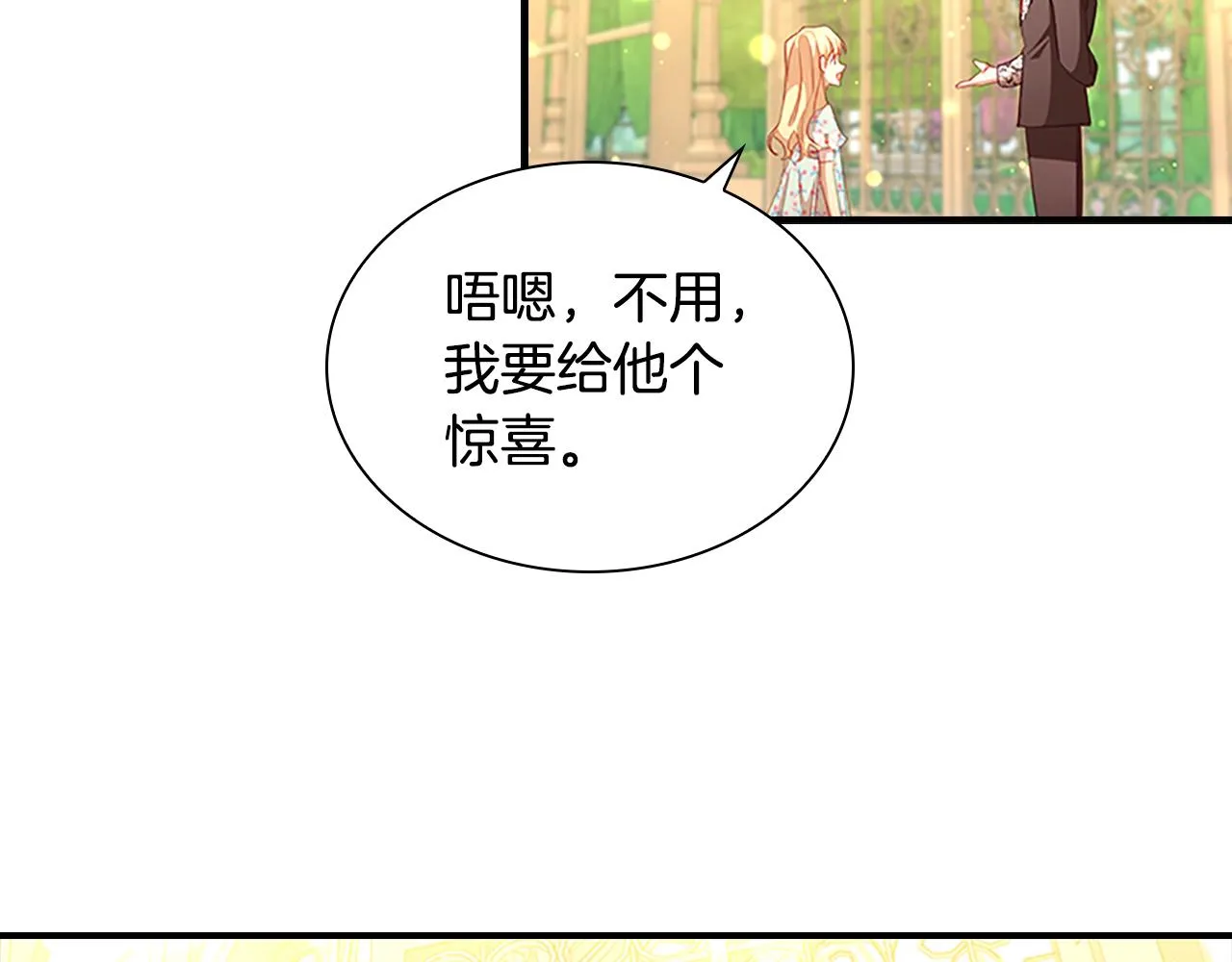 第106话 妹控吃醋了！ 第21页
