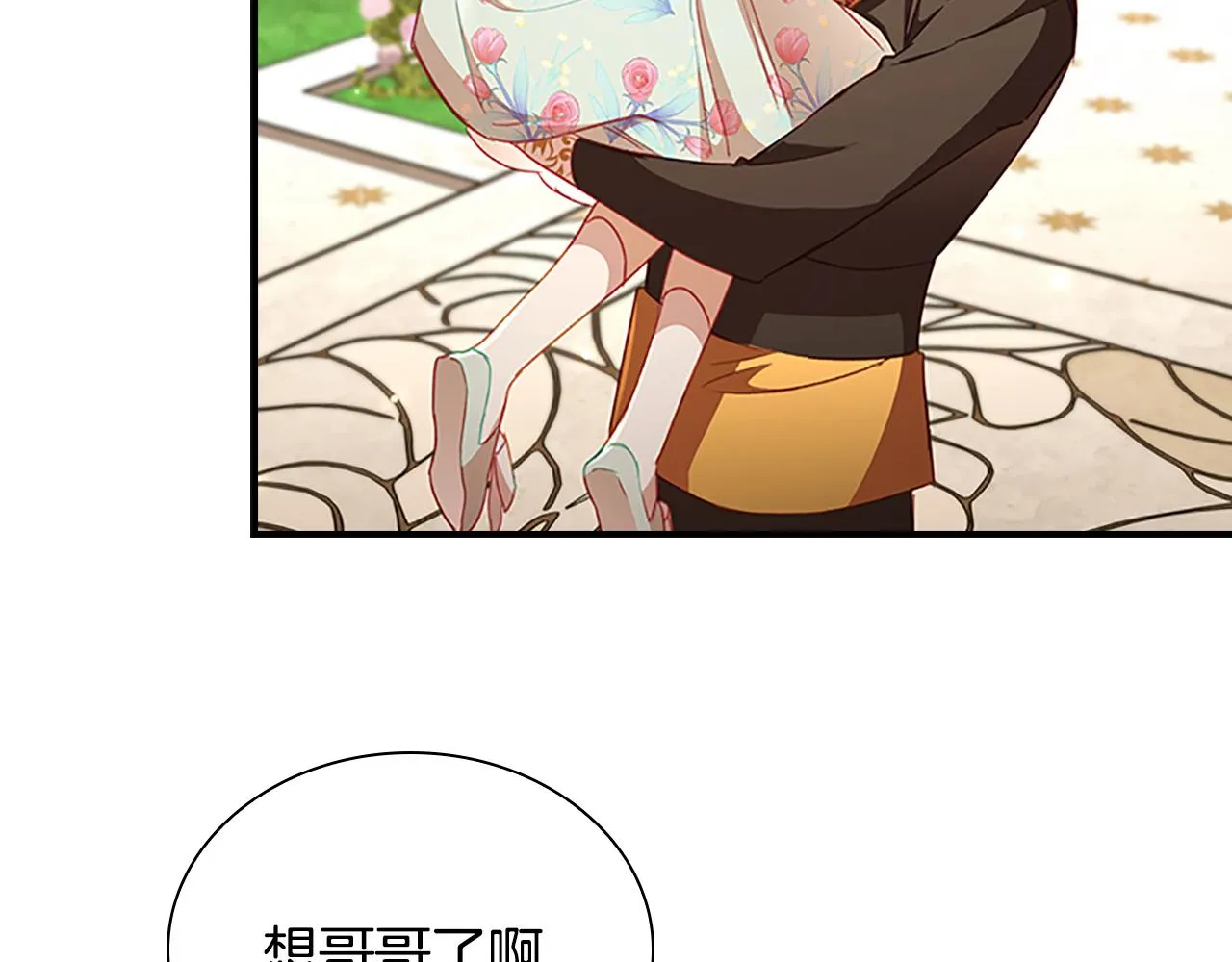 第106话 妹控吃醋了！ 第40页