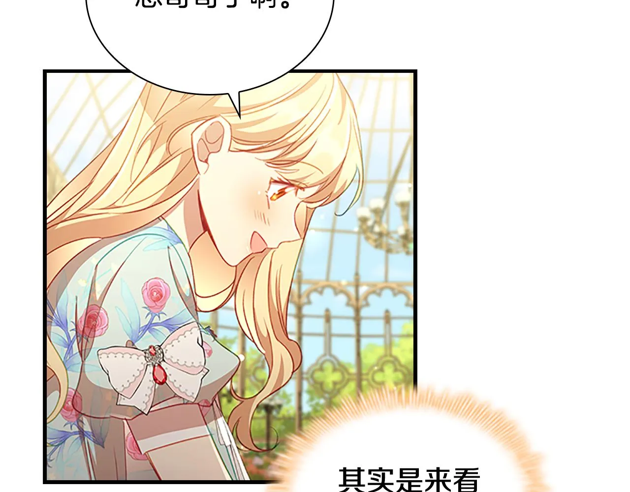 第106话 妹控吃醋了！ 第41页