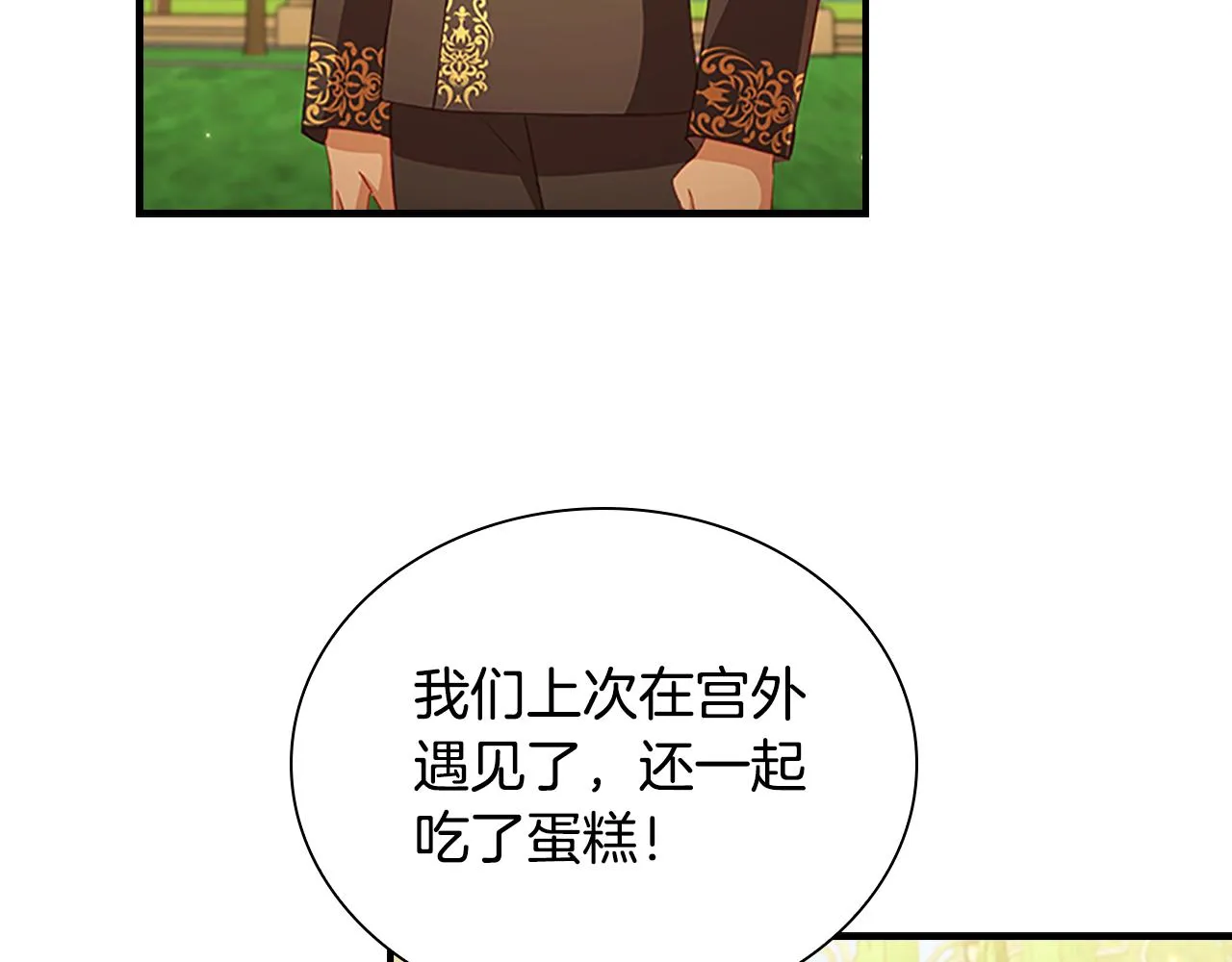 第106话 妹控吃醋了！ 第50页