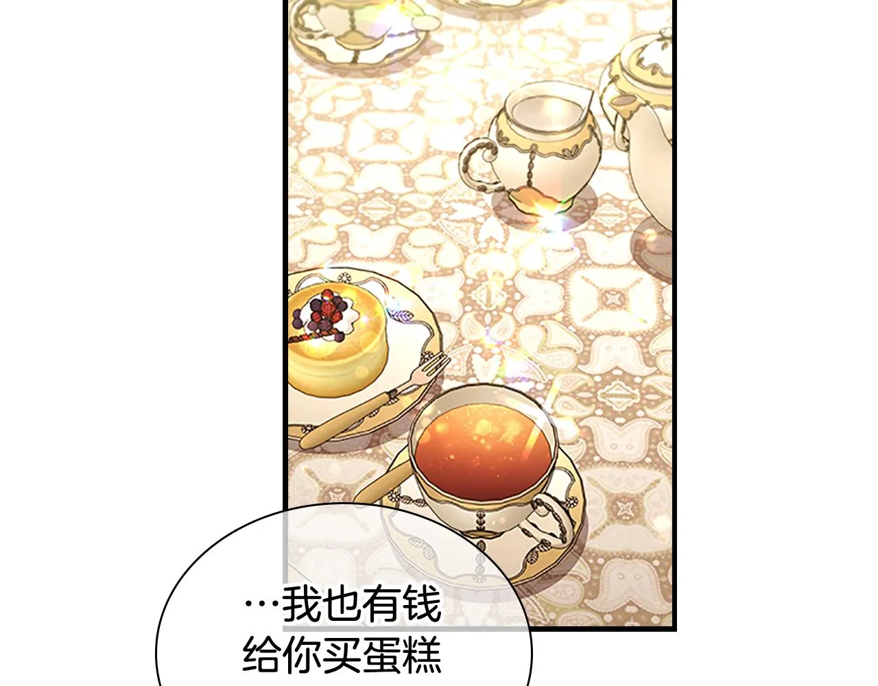 第106话 妹控吃醋了！ 第68页