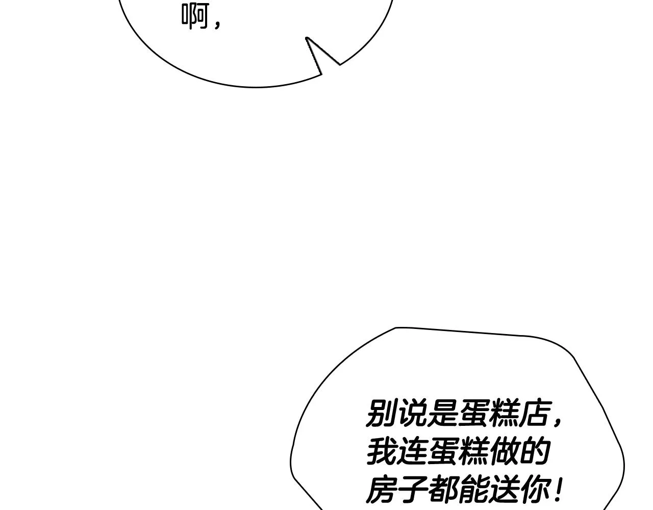 第106话 妹控吃醋了！ 第69页