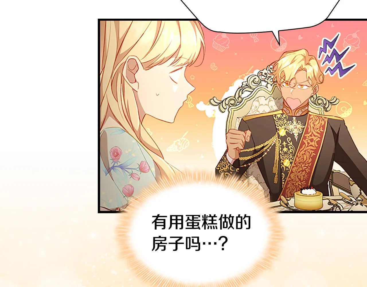 第106话 妹控吃醋了！ 第70页