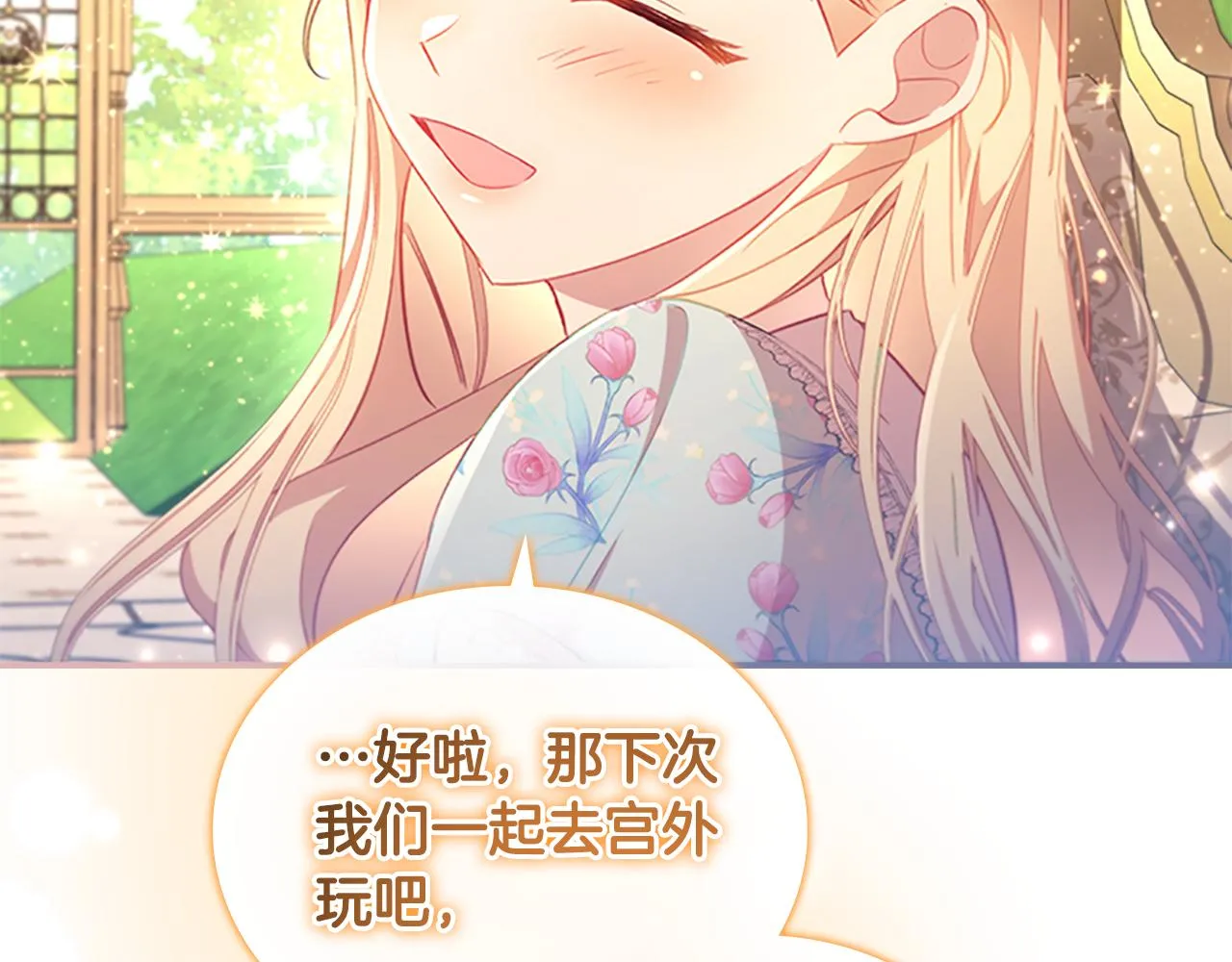 第106话 妹控吃醋了！ 第73页