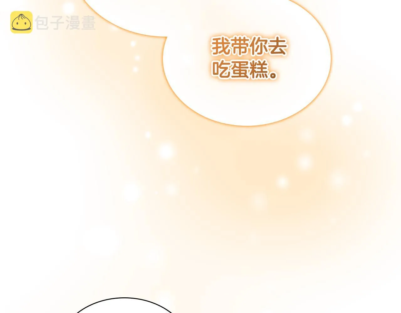 第106话 妹控吃醋了！ 第74页