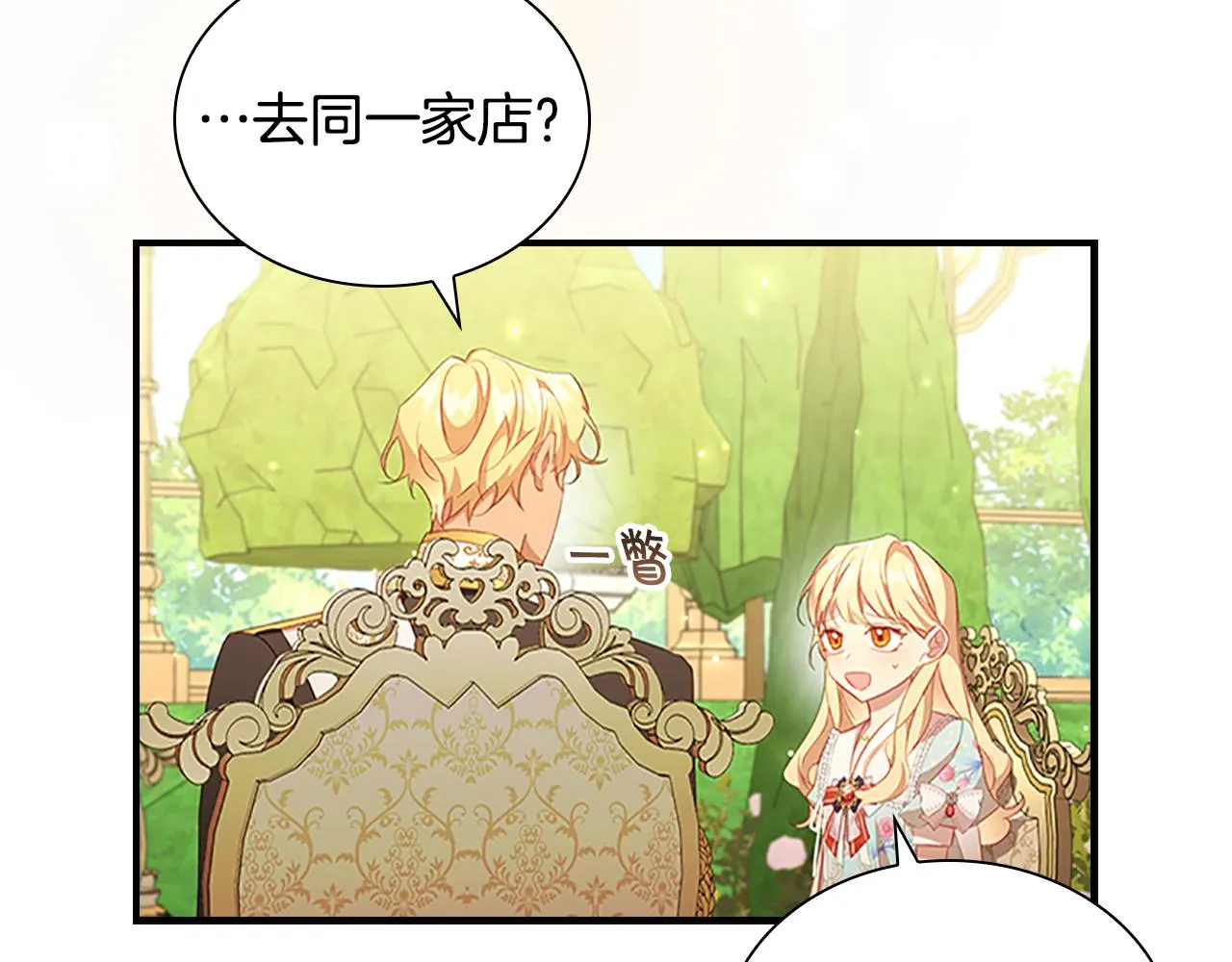 第106话 妹控吃醋了！ 第75页