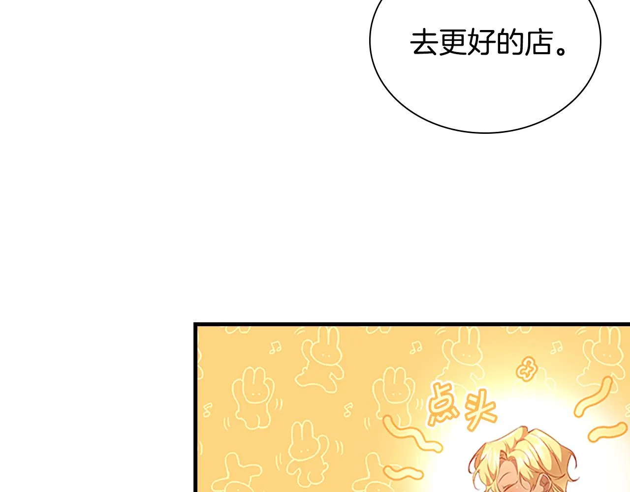 第106话 妹控吃醋了！ 第76页