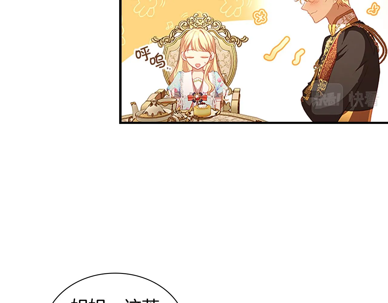 第106话 妹控吃醋了！ 第77页