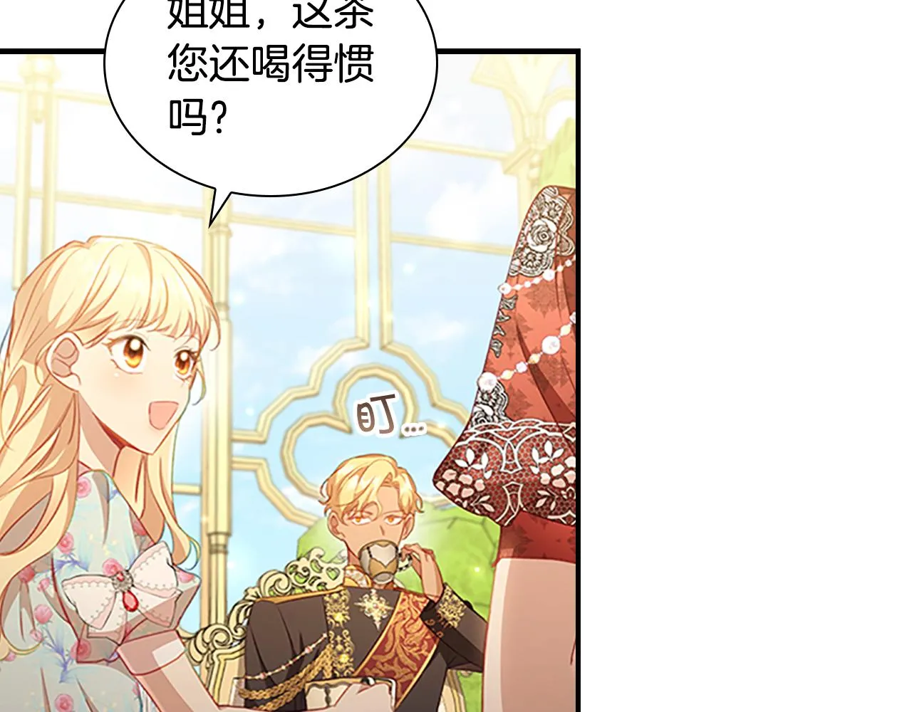 第106话 妹控吃醋了！ 第78页