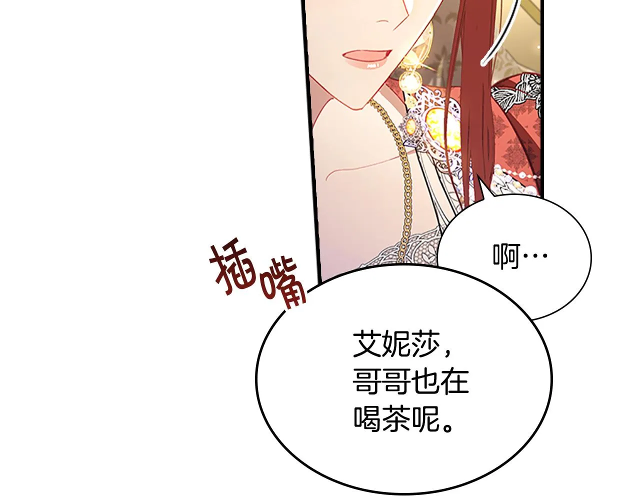 第106话 妹控吃醋了！ 第80页