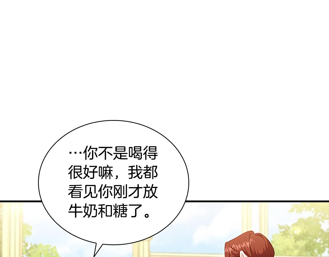 第106话 妹控吃醋了！ 第81页