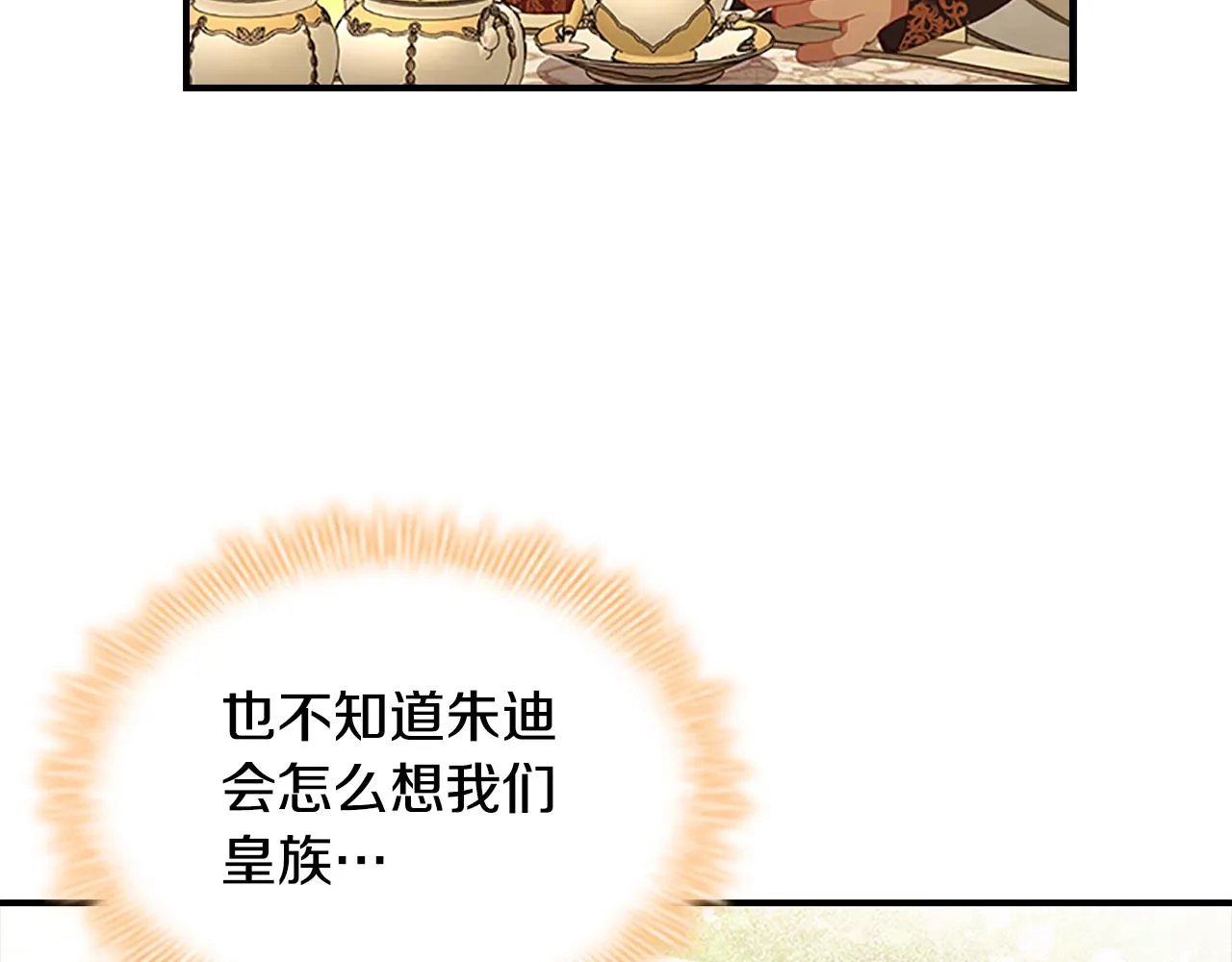 第106话 妹控吃醋了！ 第84页