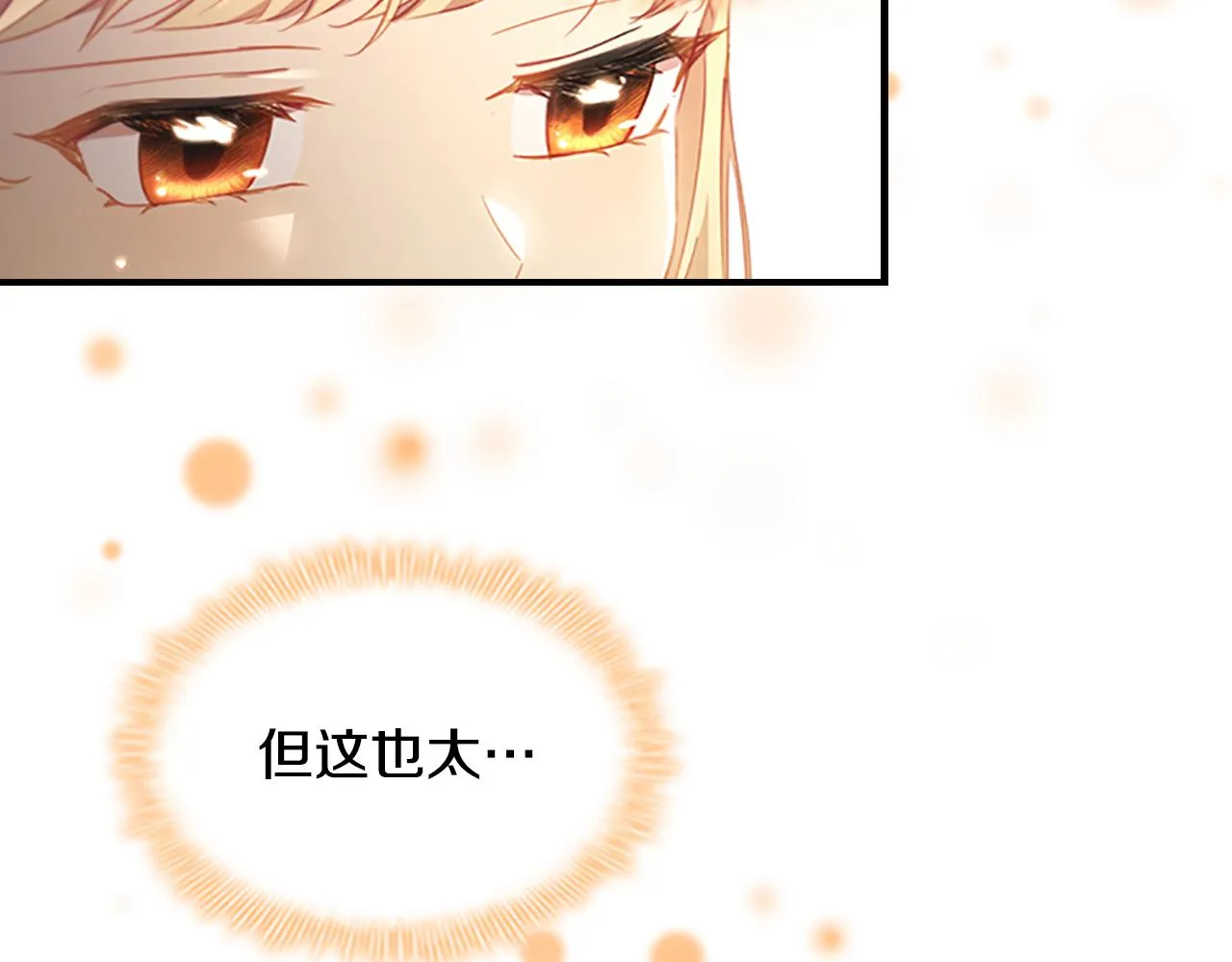 第106话 妹控吃醋了！ 第88页