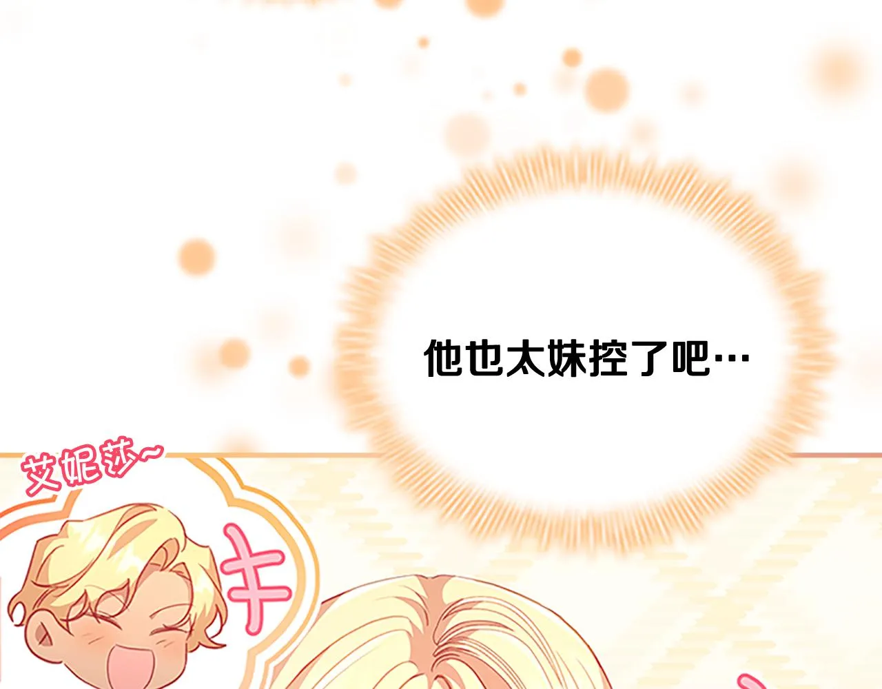 第106话 妹控吃醋了！ 第89页