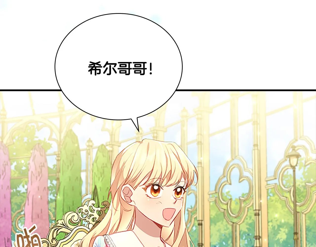 第106话 妹控吃醋了！ 第98页