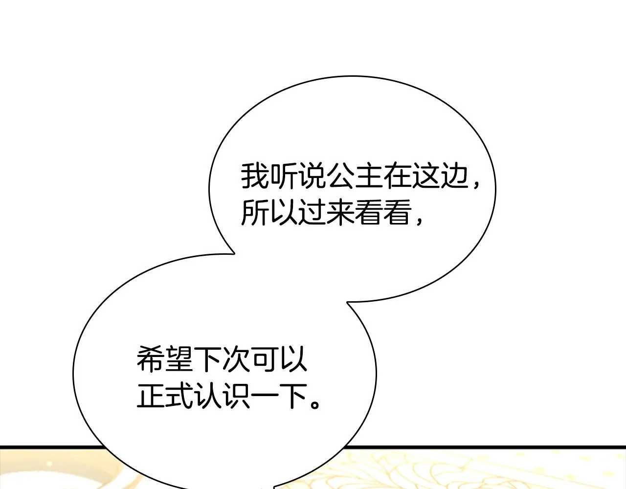 第106话 妹控吃醋了！ 第104页