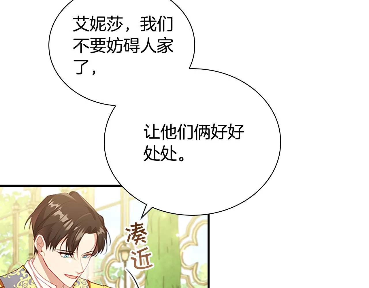 第106话 妹控吃醋了！ 第106页