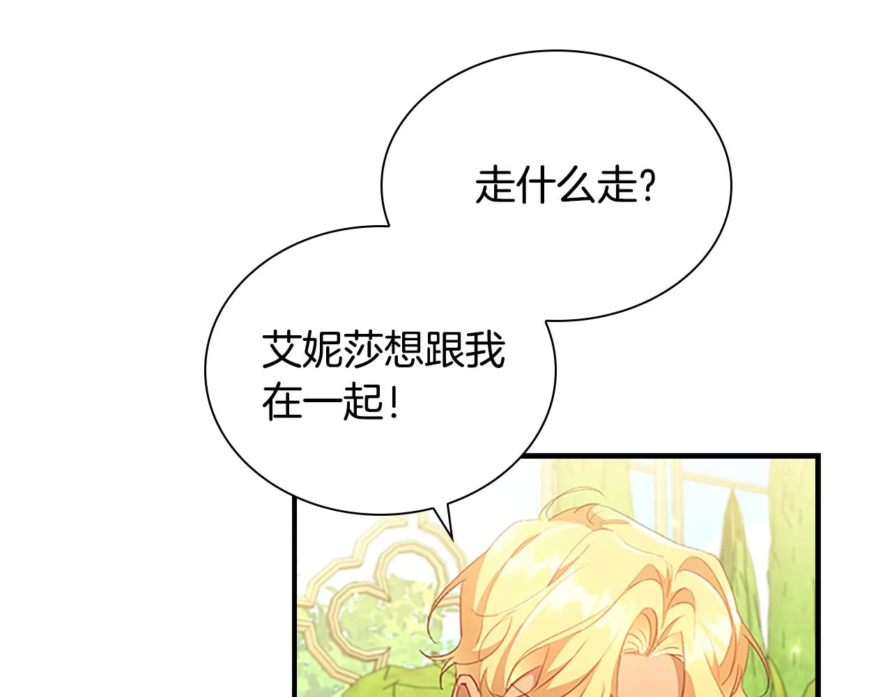 第106话 妹控吃醋了！ 第108页