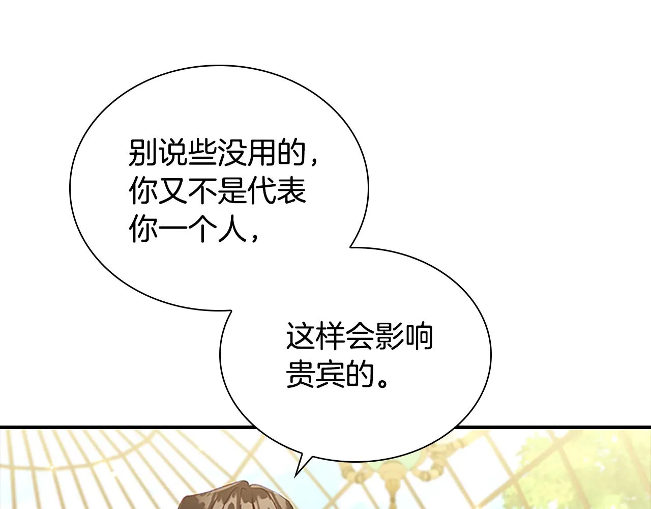 第106话 妹控吃醋了！ 第110页