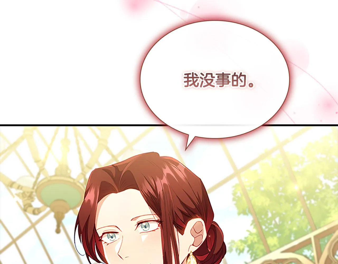 第106话 妹控吃醋了！ 第112页