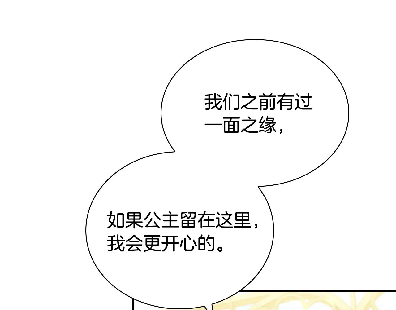 第106话 妹控吃醋了！ 第115页