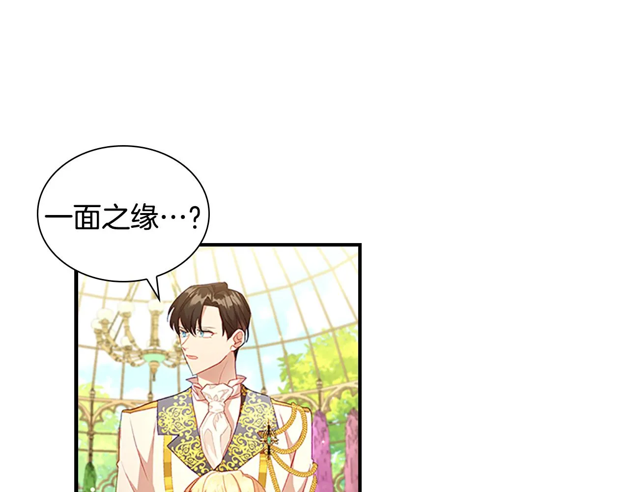 第106话 妹控吃醋了！ 第117页