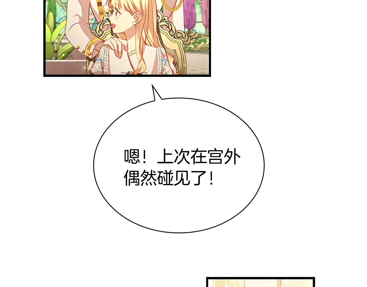 第106话 妹控吃醋了！ 第118页