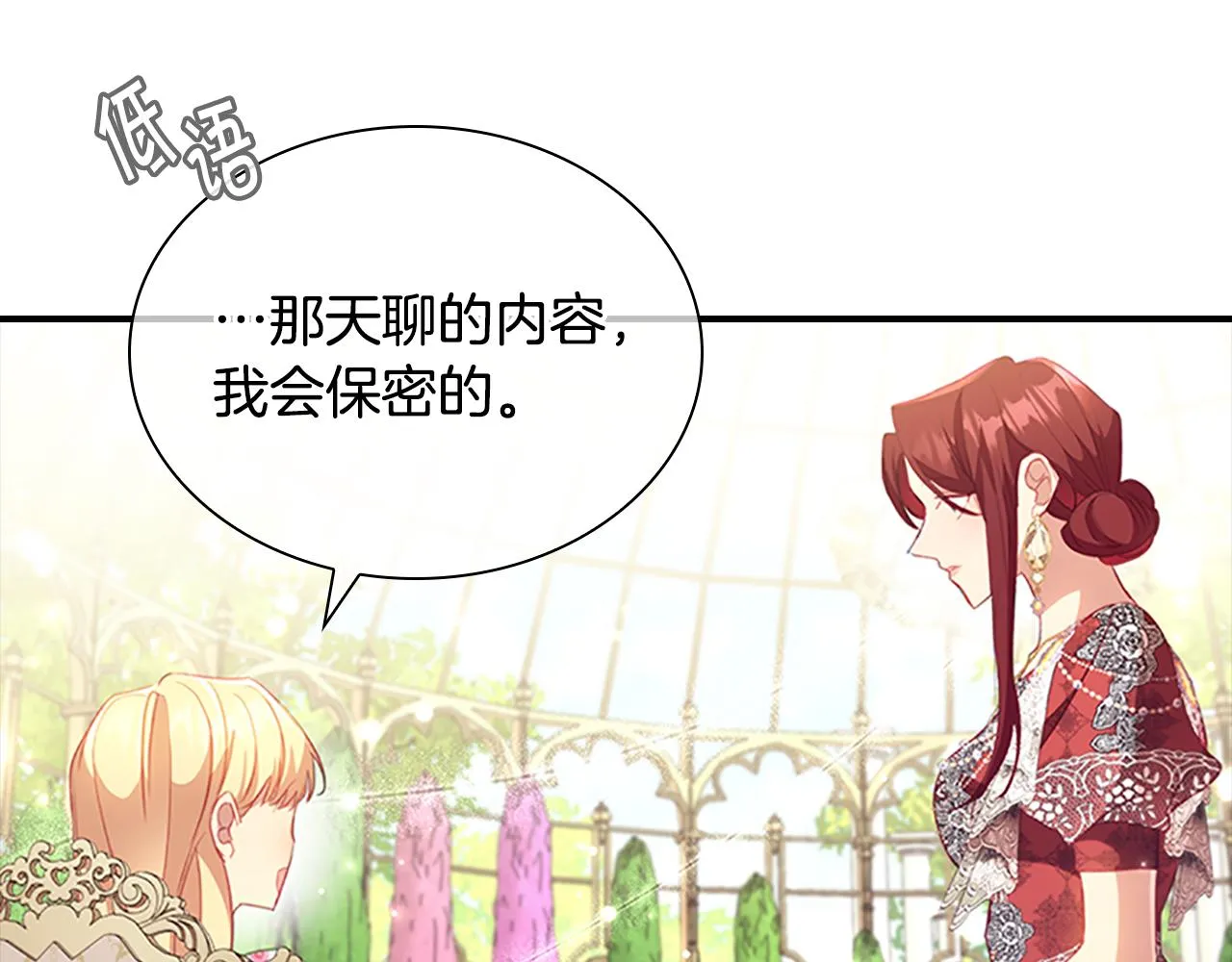 第106话 妹控吃醋了！ 第120页